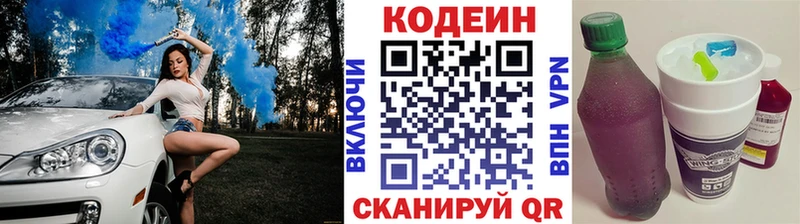 Кодеин напиток Lean (лин)  Харабали 
