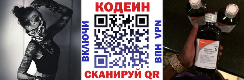Кодеин Purple Drank Харабали